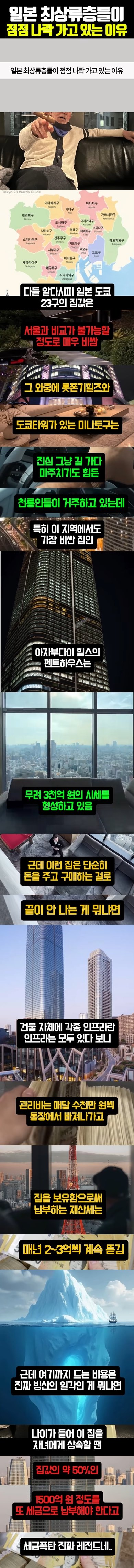 일본 최상류층들이 점점 나락가고 있는 이유