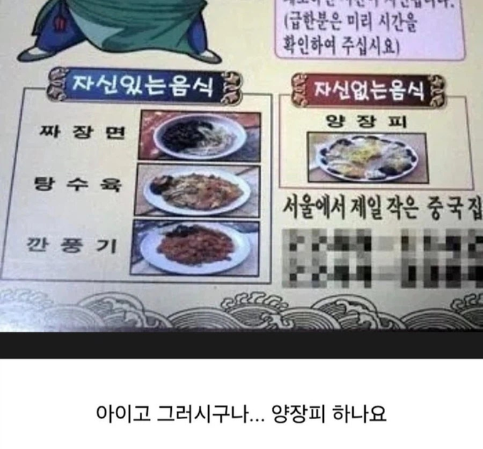 양장피가 잘 팔리는 중국집