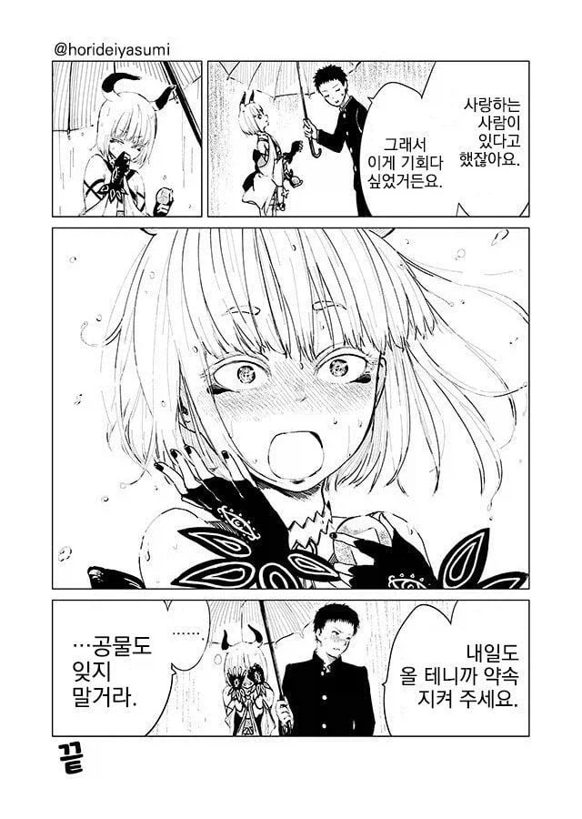 3년 동안 하루도 빠짐없이 공물을 바치는manhwa (4)