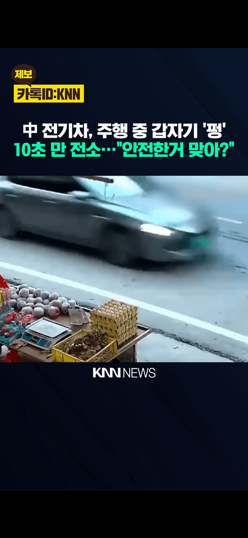하루8번불. 중국 전기차 안전성 신뢰감 박살났던 계기 (3)