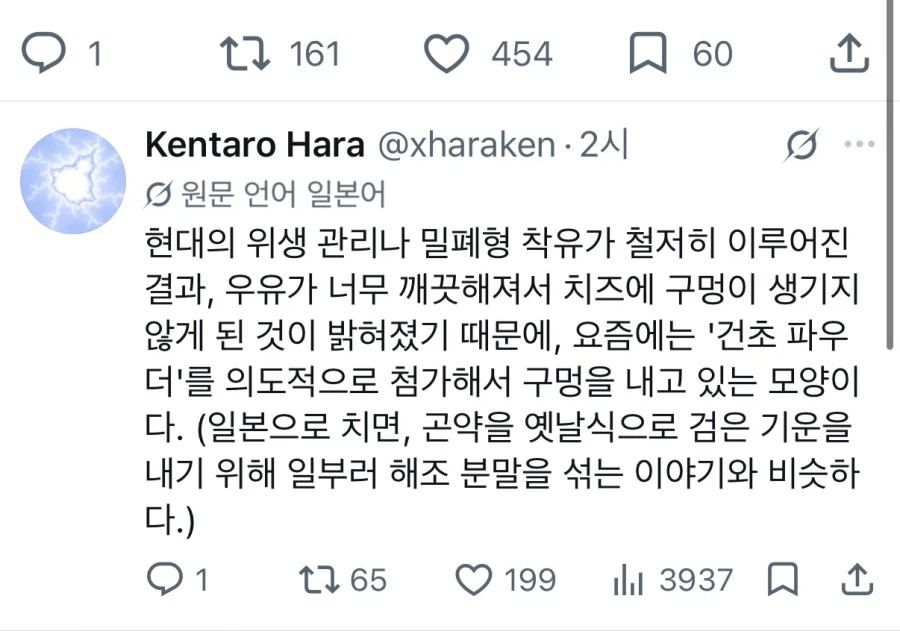 현대 치즈 구멍은 사실 인공적인것 (2)