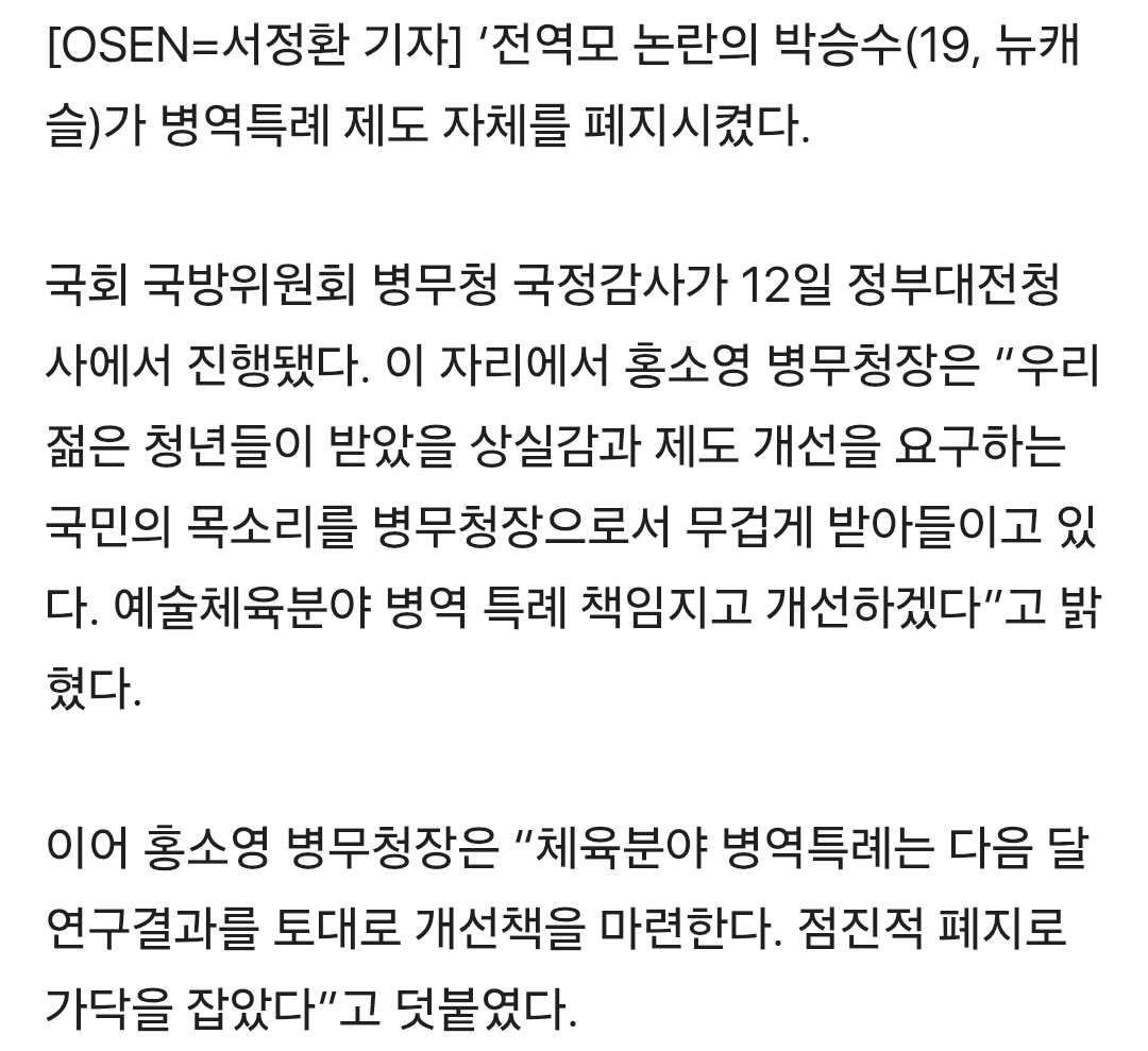 전역모 논란 박승수가 큰일했네! (2)