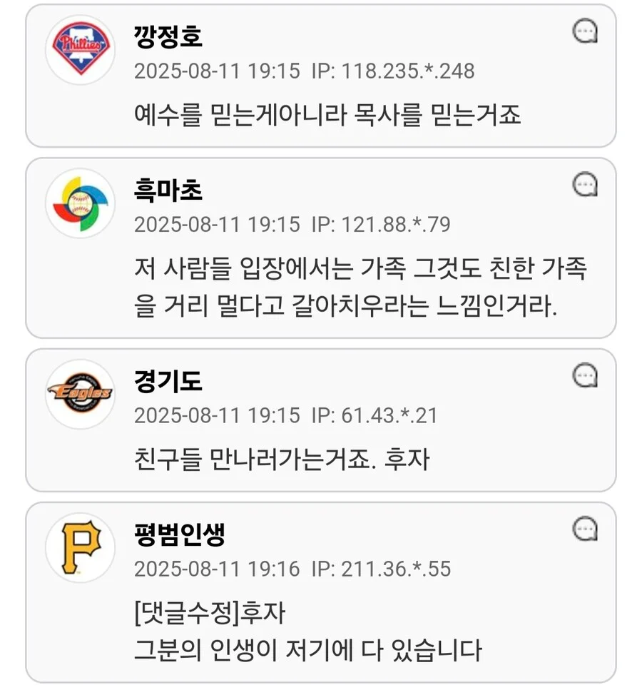 교회 옮기자는 제안을 거절하는 어르신 (5)