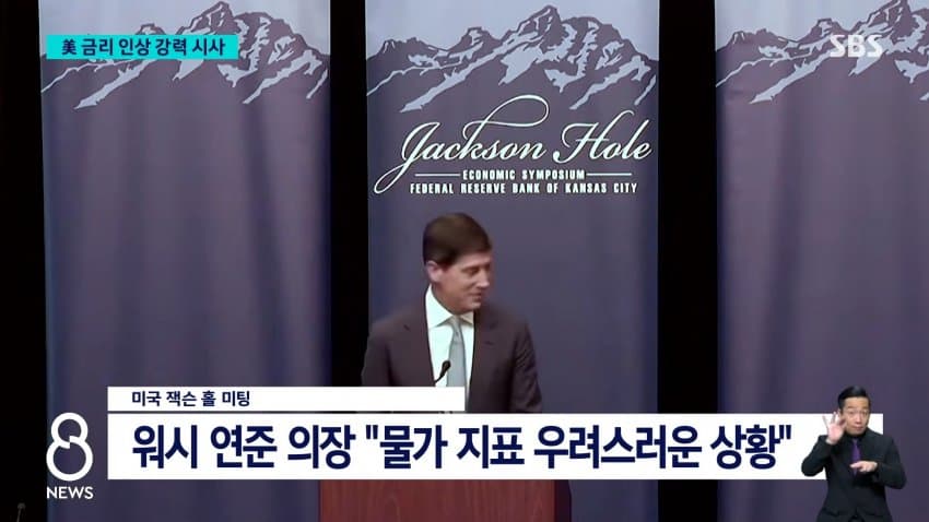 워시 "물가 우려"..미 금리 인상 강력 시사 / SBS 8뉴스 (8)
