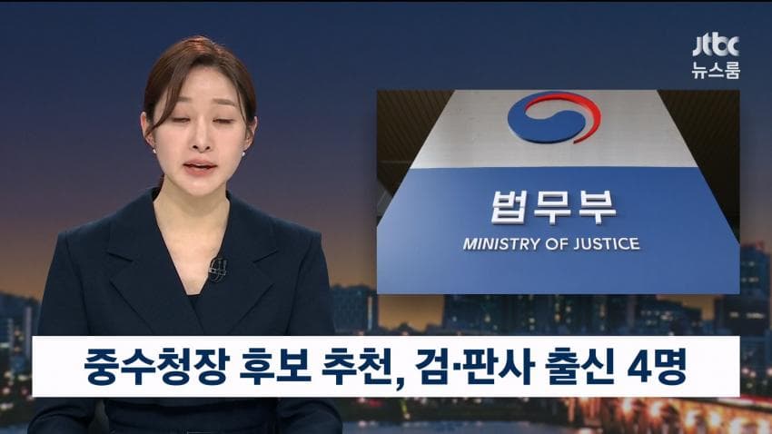 초대 중수청장 4인 압축…검사 출신 대거 포함 (3)