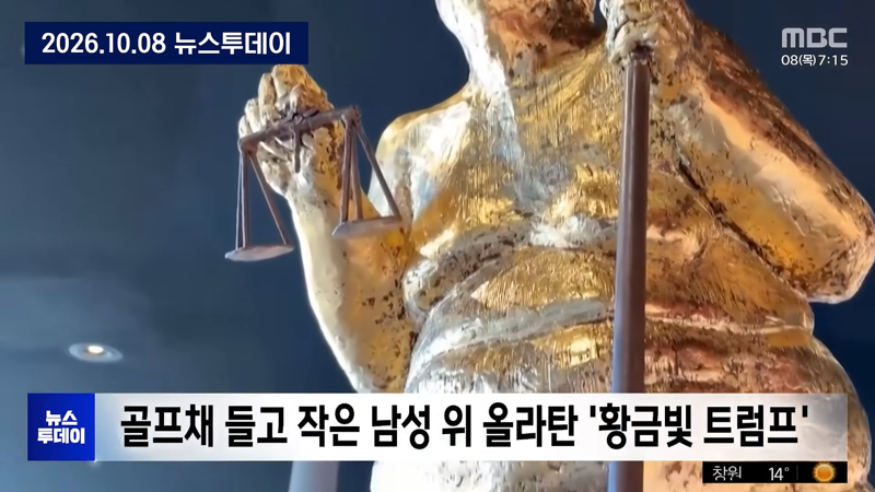 유럽에 등장한 벌거벗은 트럼프 동상