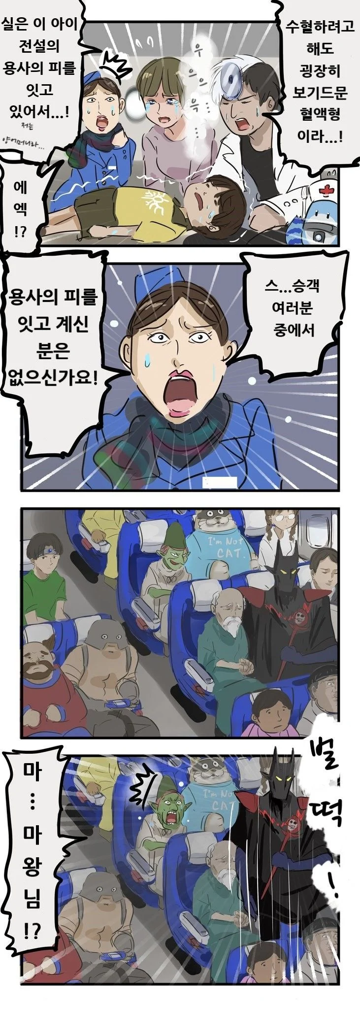 충격적인 마왕의정체