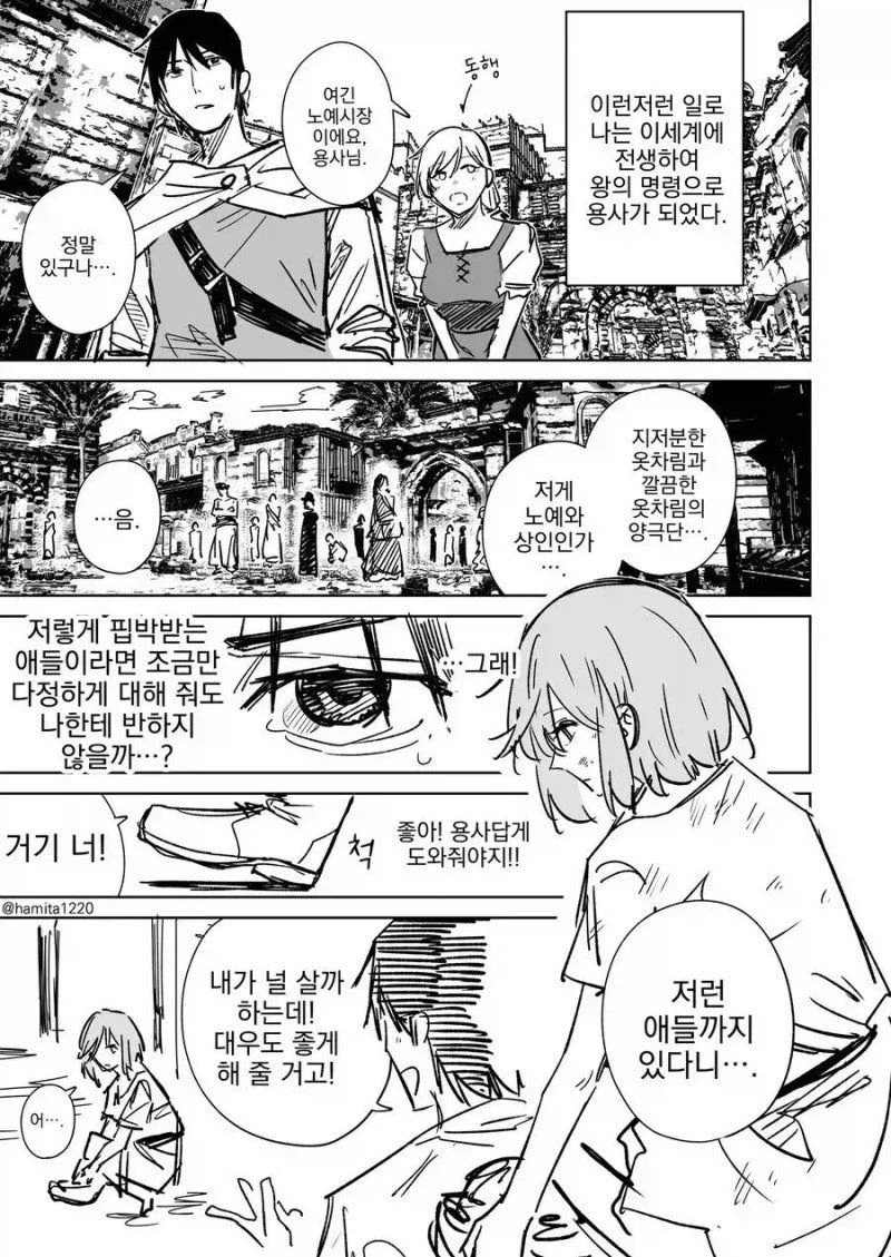 이세계 전생 용사가 노예사는 만화