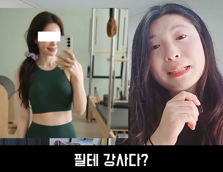 결정사도 거른다는 필라테스 강사 (37)
