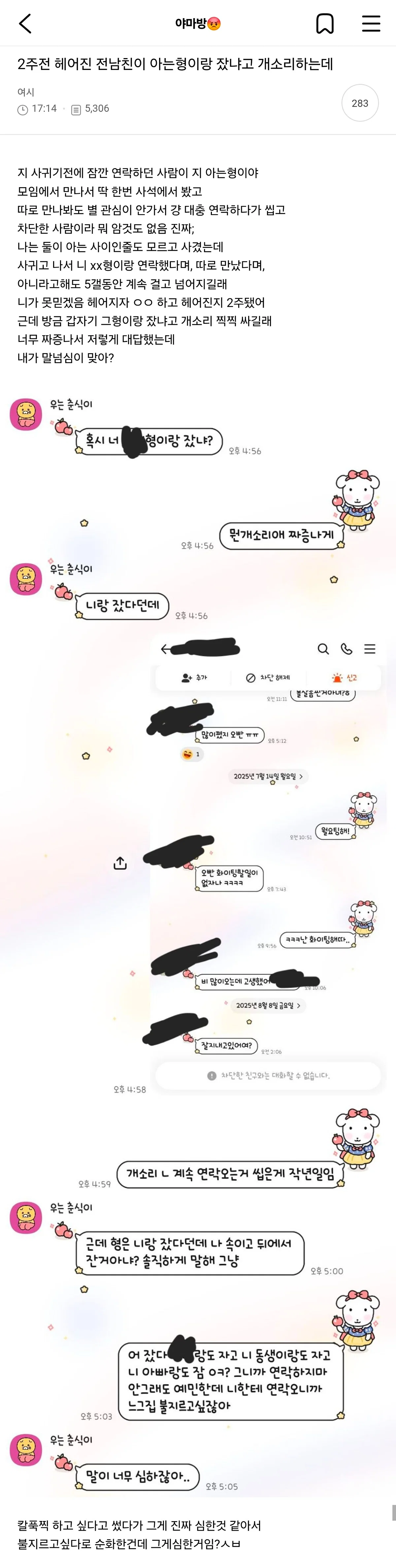 2주전 헤어진 전남친이 아는형이랑 잤냐고 개소리하는데