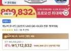 레노버 모니터 32인치 UHD QD-OLED