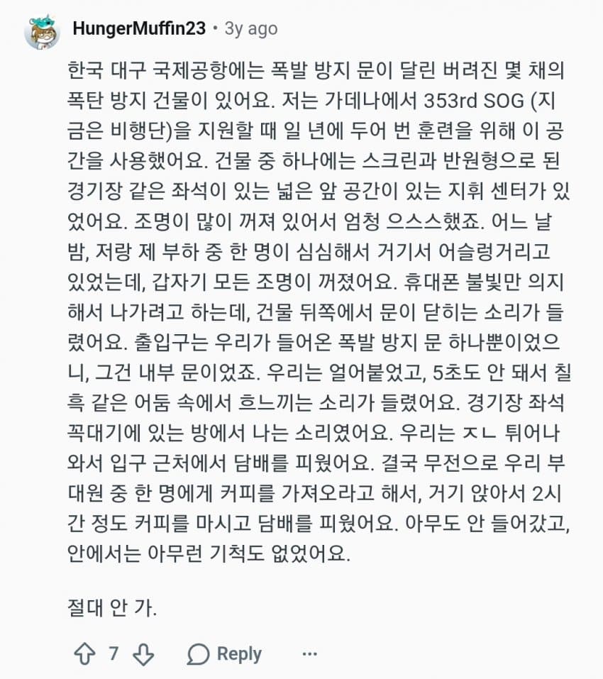 레딧) 미군들의 군대괴담 모음집 (17)