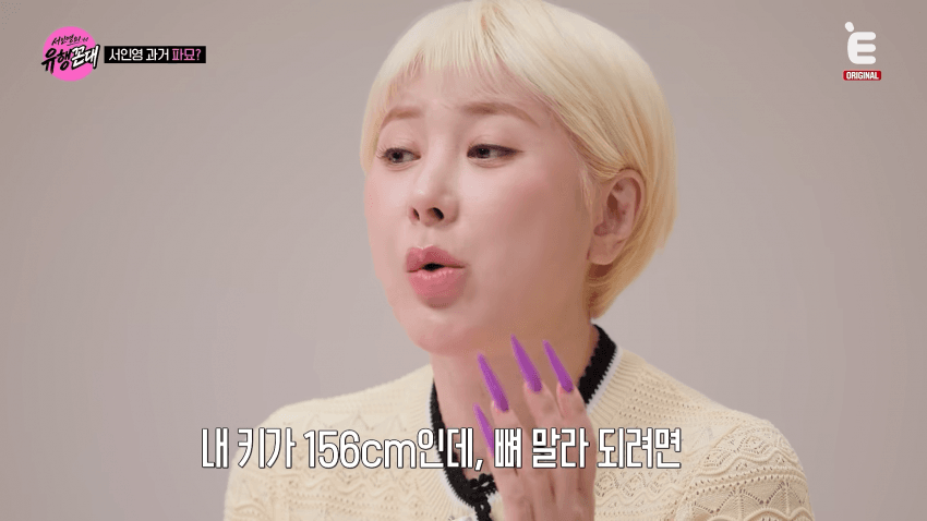 한때 몸무게 38kg 이었다는 서인영 (9)