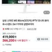 삼성 스마트 M5 32인치 IPTV + 스탠드
