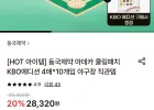 동국제약 마데카 쿨링패치 KBO에디션 4매*10개입