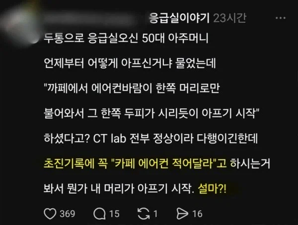 노괴를 만난 의사