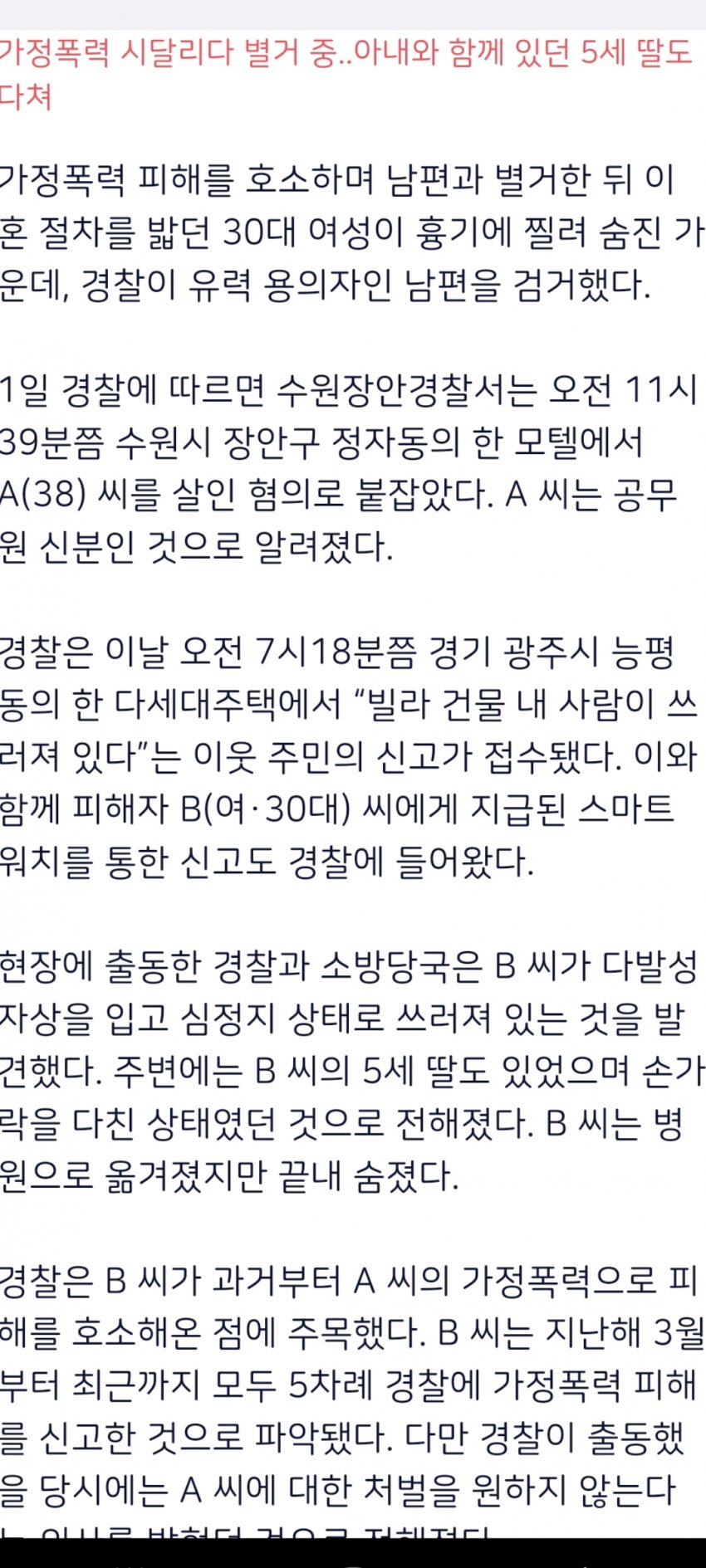 [속보] 가정폭력에 이혼 준비하던 아내 살해 전직 공무원 검거