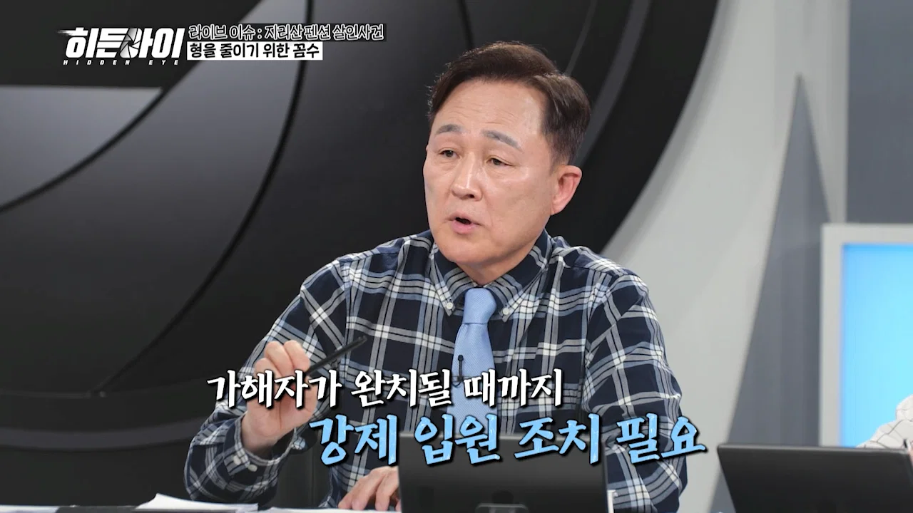 표창원 "심신미약 목적 감형을 한다면 미국처럼 해야된다" (6)