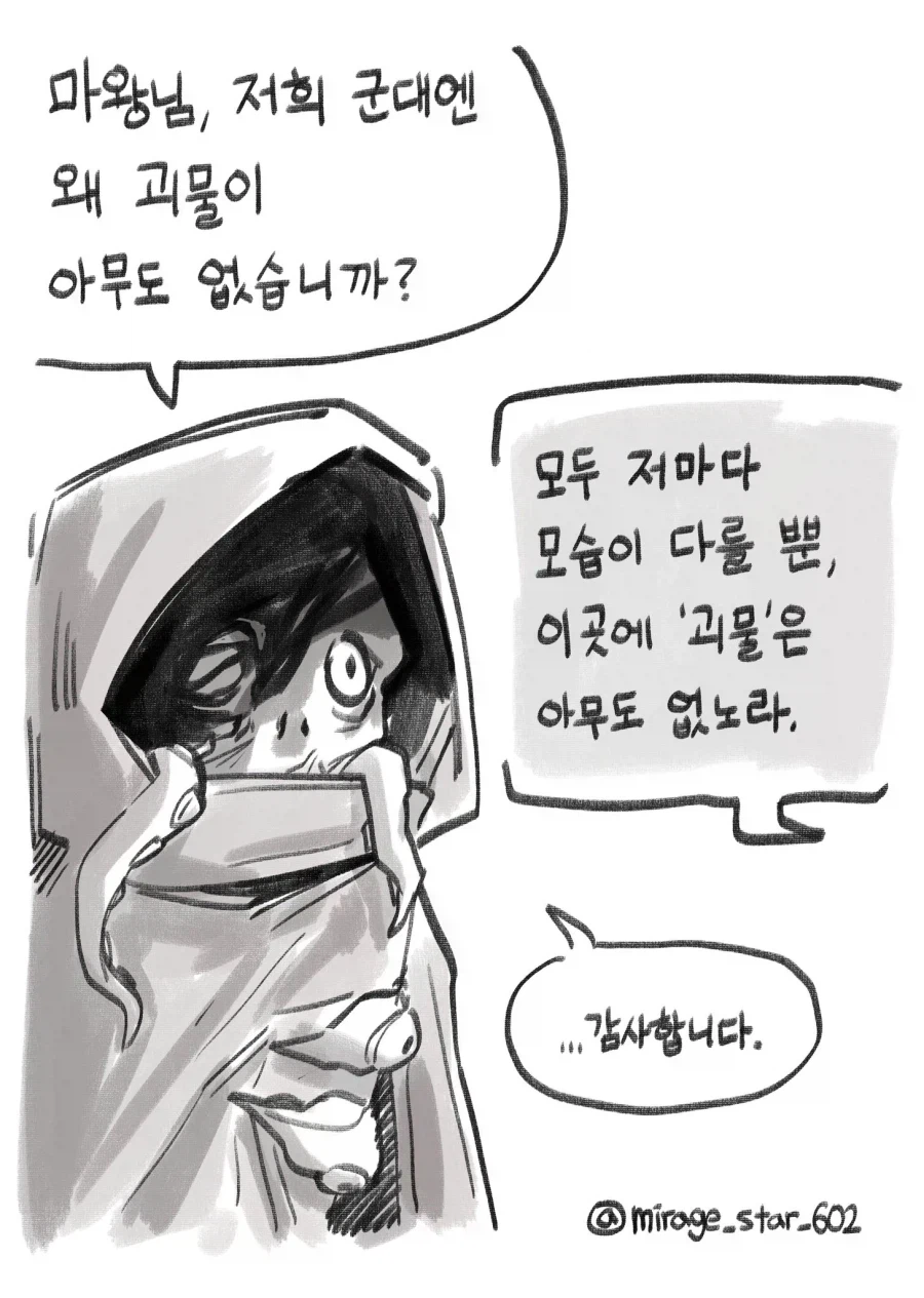 또 있는게 없는 마왕군.manhwa (4)