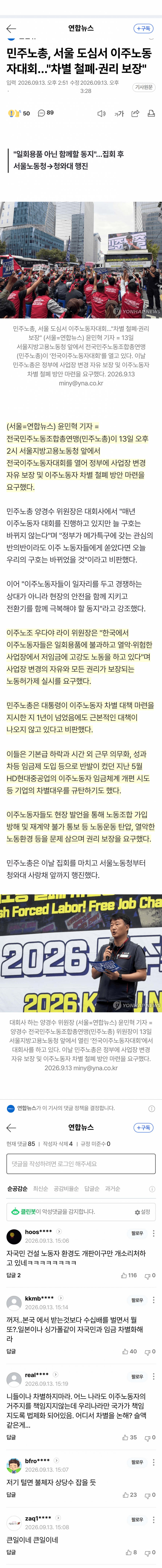 이주노동자들 “일회용품 취급”…사업장 변경권 요구 (2)