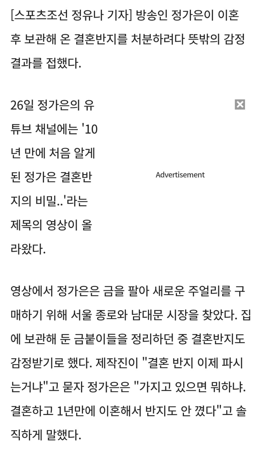 사기결혼 당한 정가은, 결혼반지도 가품 90프로 (27)