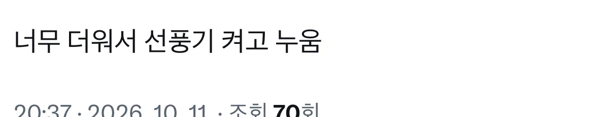 10월 중순 실시간 사람들 근황.... (2)