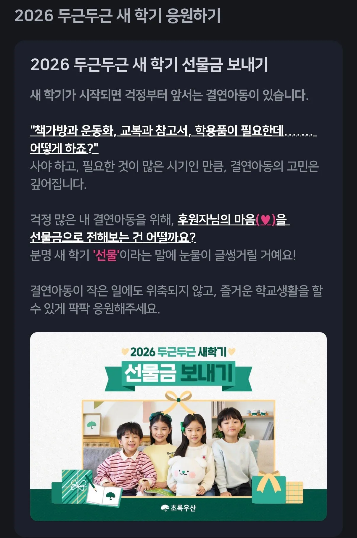 결연아동 후원하면 1년간 받는 메세지
