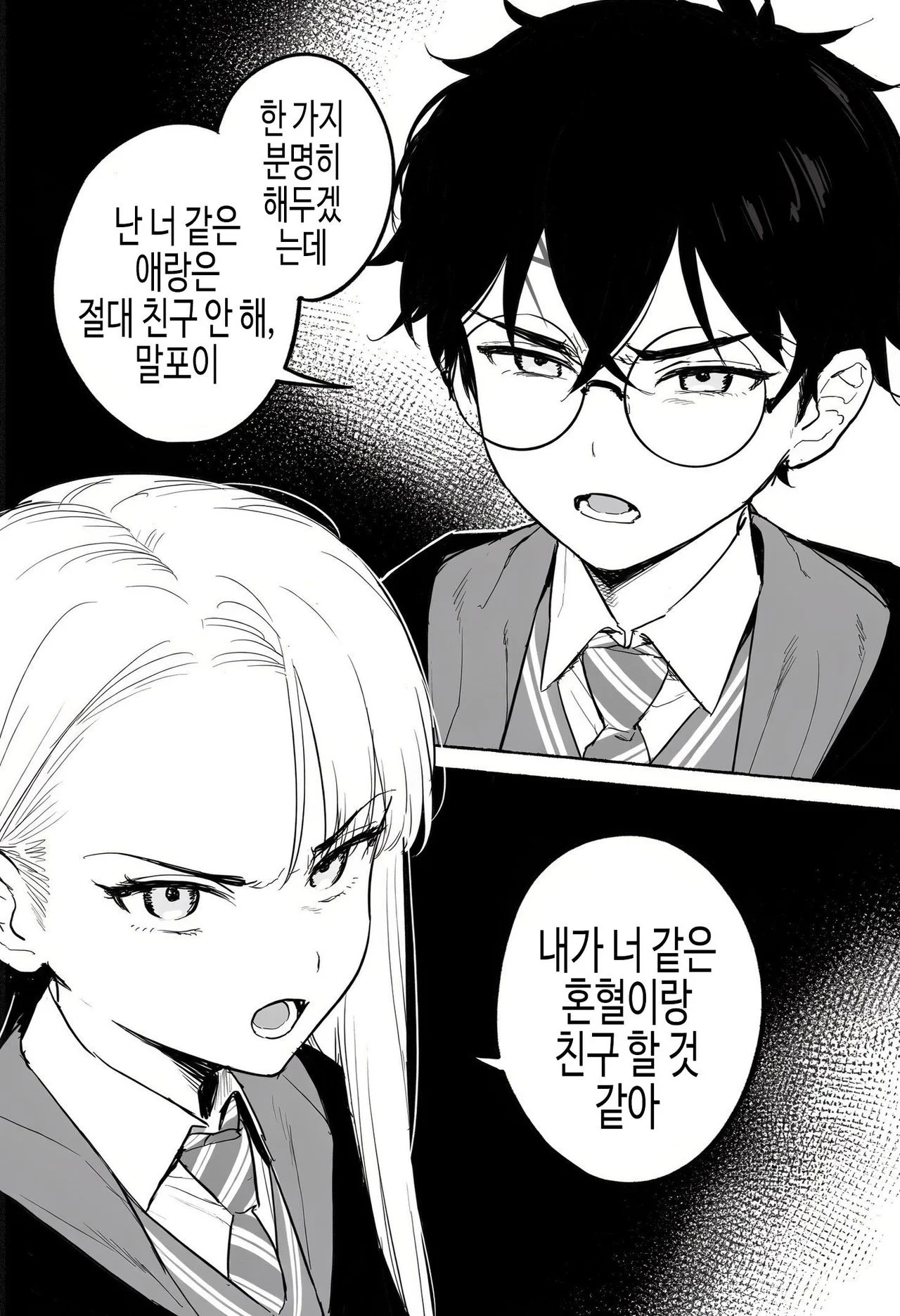ㅆㄷ)친구하기 싫은 말포이