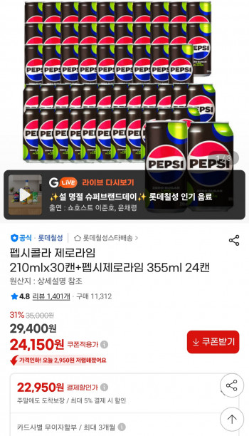 [지마켓] 펩시콜라 제로라임 210mlx30캔+펩시제로라임 355ml 24캔