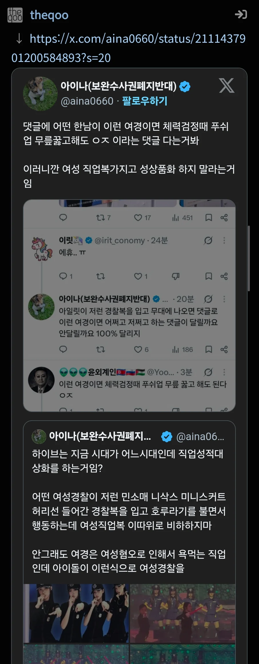 더쿠) 1000댓 넘긴 아일릿 악플 (3)