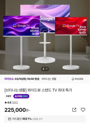 [기타] 와이드뷰 스탠드 TV 할인