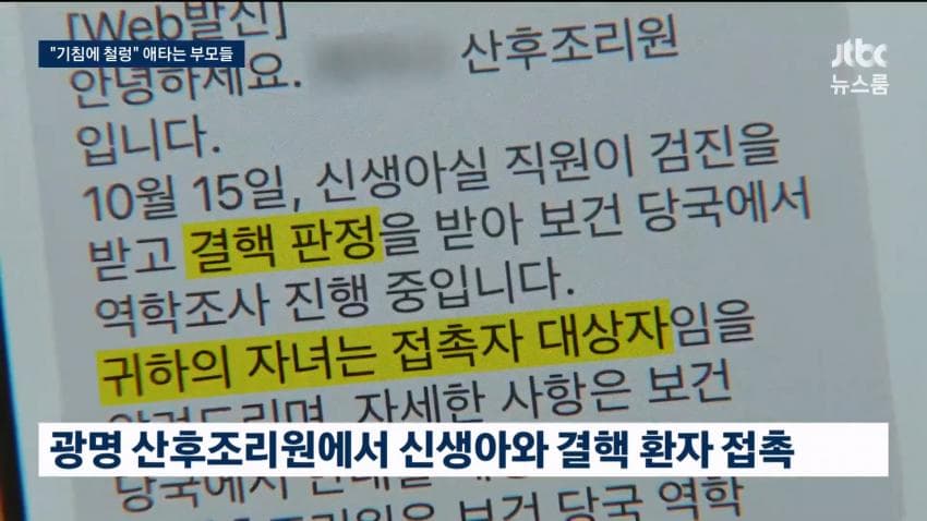 신생아한테 결핵 전염시킬뻔한 싼후조리원.Mews (6)