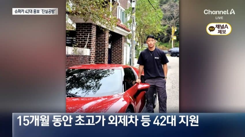 채널a) "슈퍼카 42대 홍보 안해"...황희찬 피소 (8)