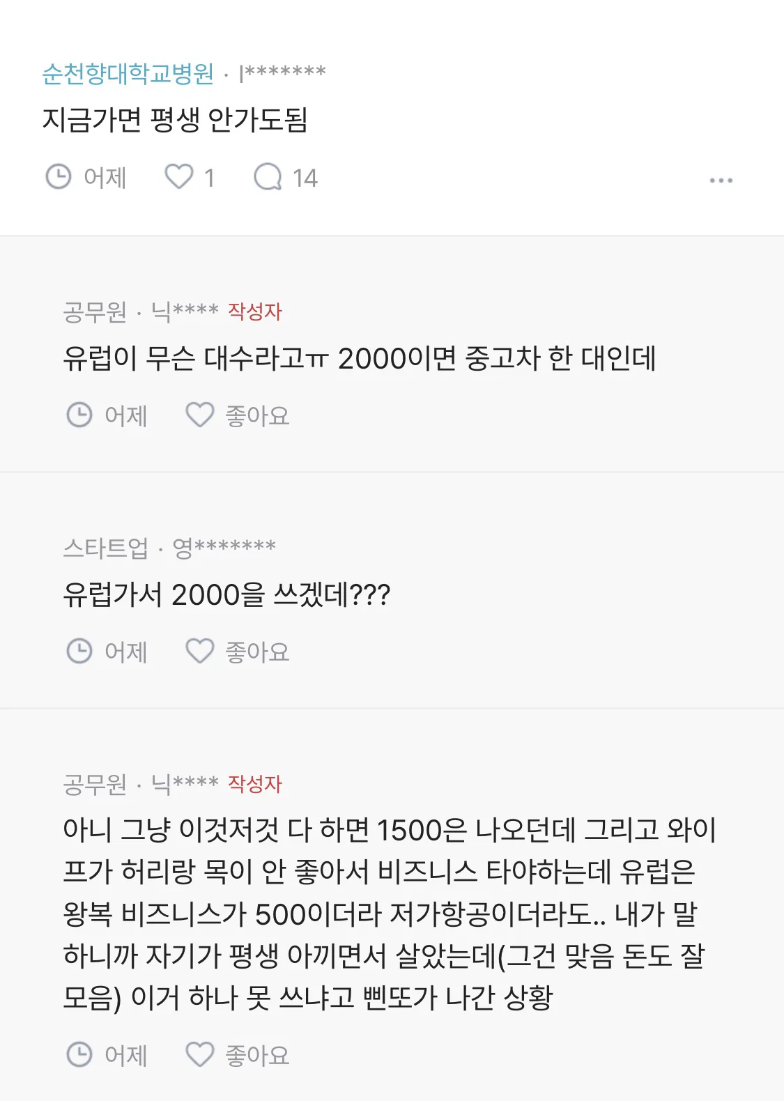 신혼여행 때문에 개싸움 유럽을 그렇게 꼭 가야 해? (4)