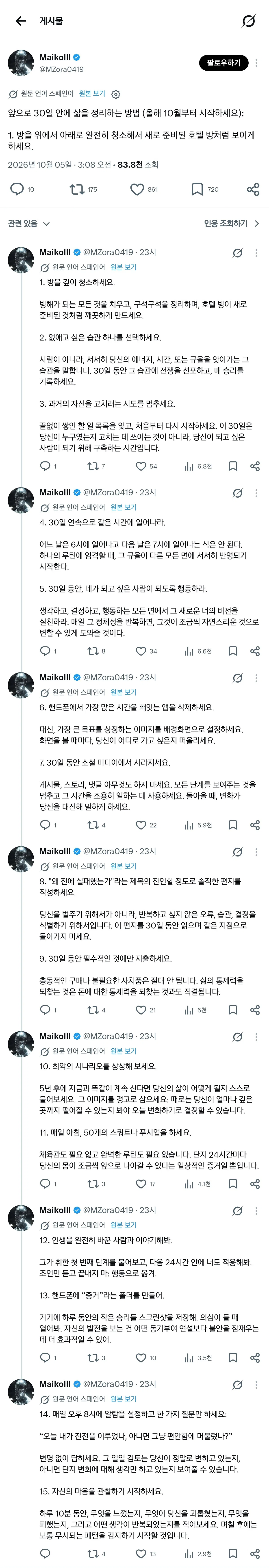 앞으로 30일 안에 삶을 변화시키는 방법
