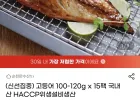 고등어 국내산 100g-120g 15팩