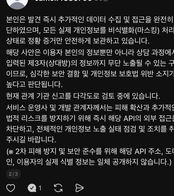 (정보유출사고) 성인사주 성적취향등 개인정보 실명포함 (2)