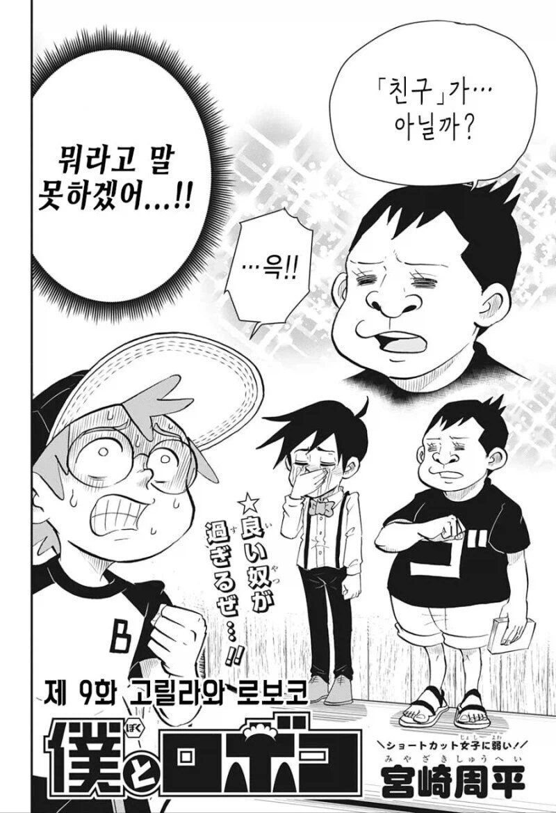 동네 친구들에게 물건 뺏기는.manhwa (2)