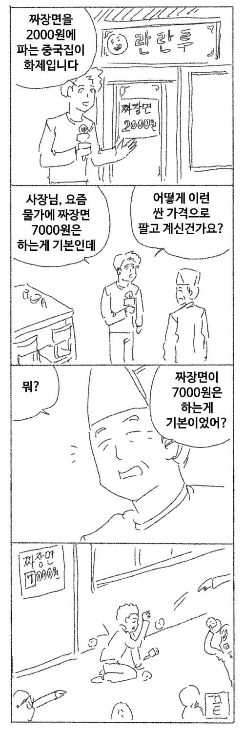 짜징면 2000원 중국집의 비밀