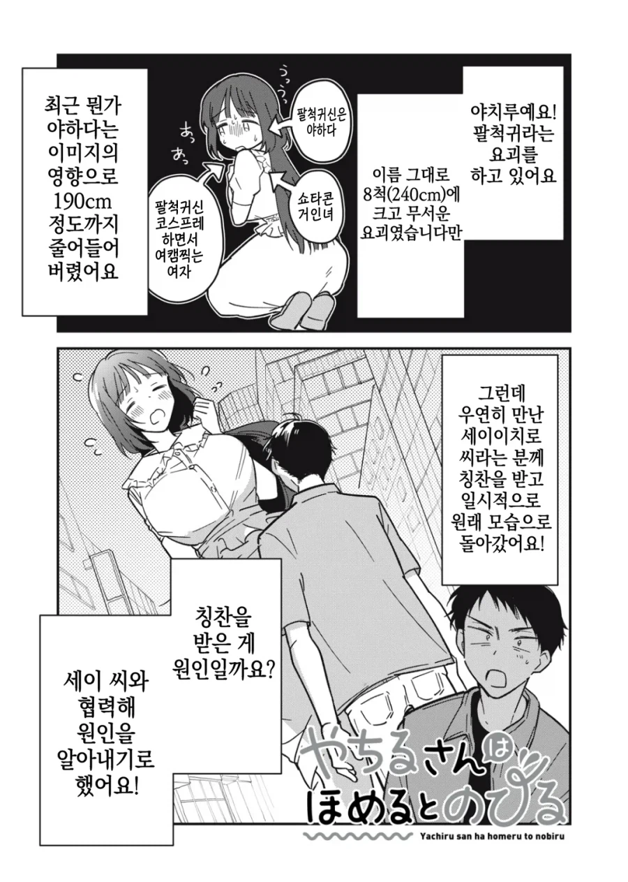 팔척귀신 순애 만화 근황