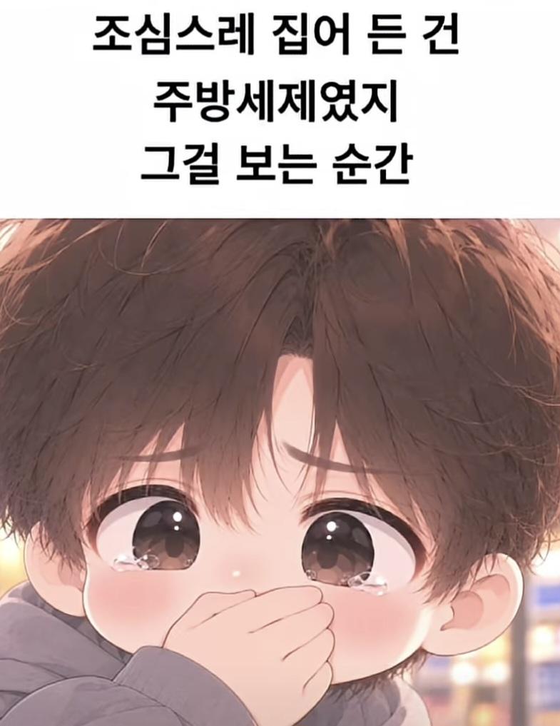 조심스레 집어든건 주방세제 (17)