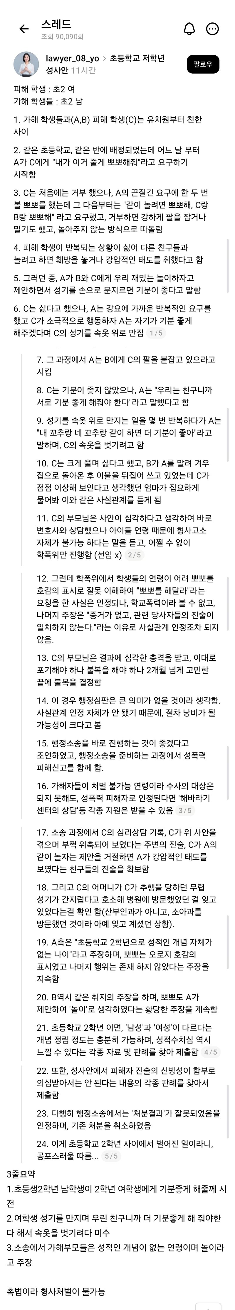 초딩 2학년 남학생들이 여학생을 성폭력.