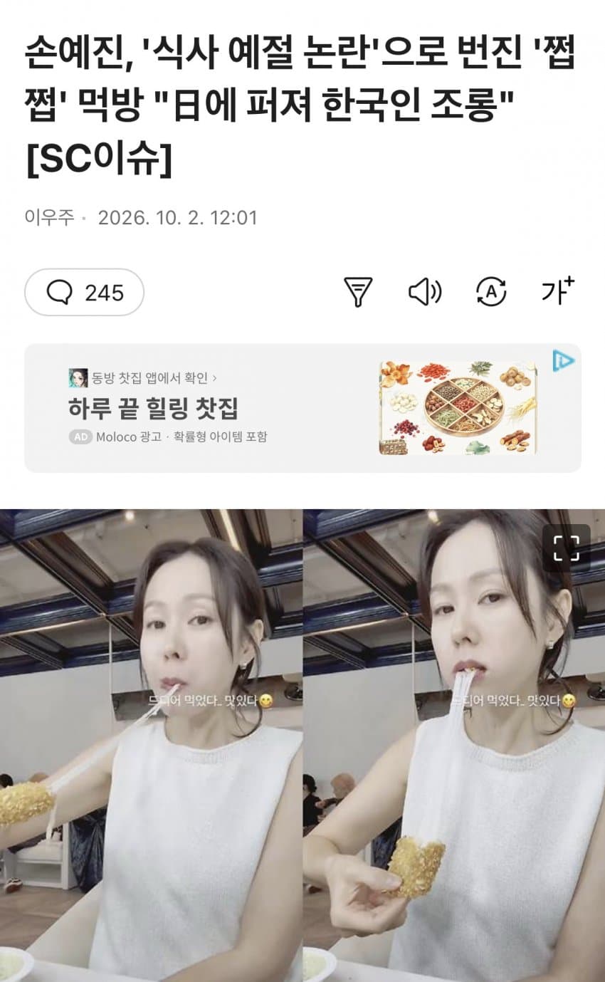 손예진 먹방에 상반된 반응 (12)
