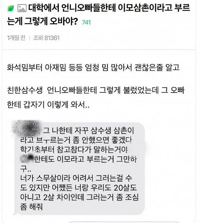 언니오빠들한테 이모,삼촌이라고 부르는게 오바야?