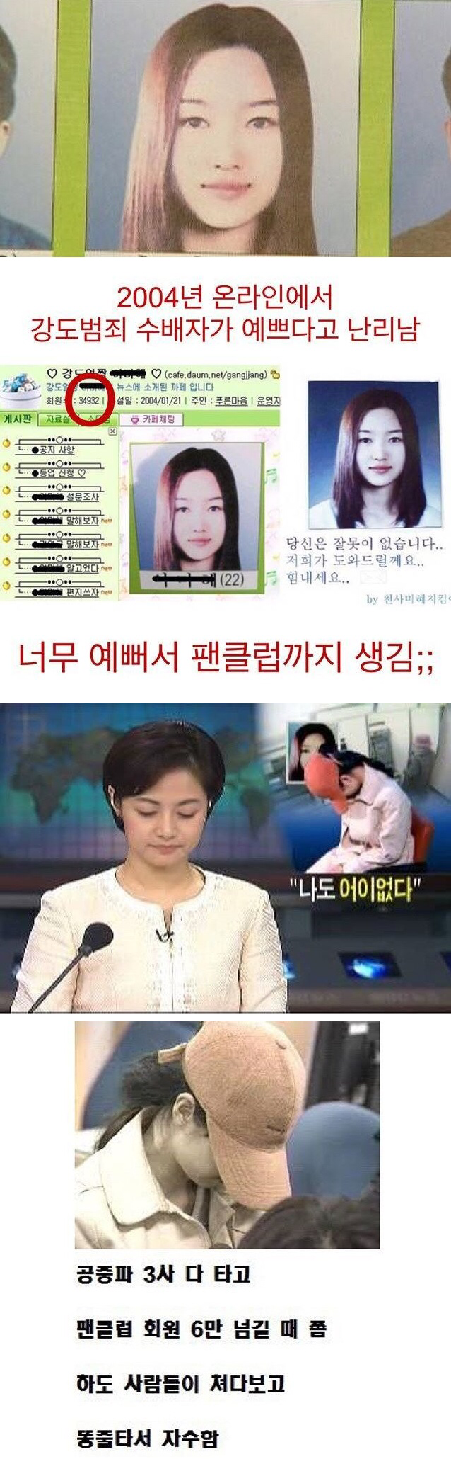 놀랍게도 실제상황이라는 전설의 레전드 팬카페 사건