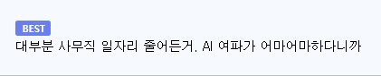 20대 취업난 상상이상...IMF보다 높다 (3)