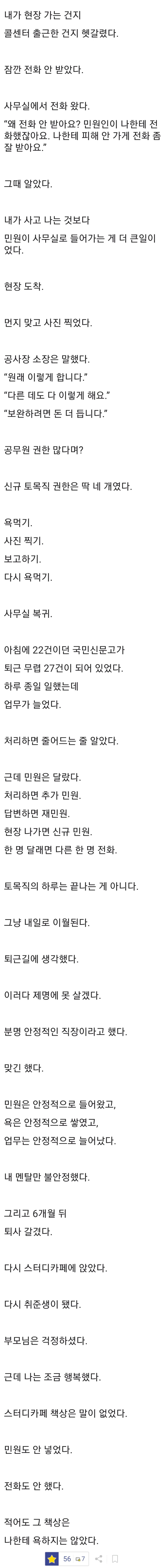 현직이 쓴거같다는 토목직 공무원의 하루 (5)