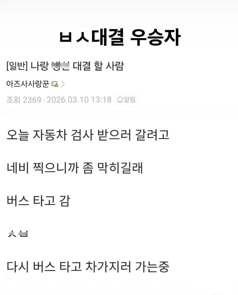 ㅂㅅ대결 우승자.jpg