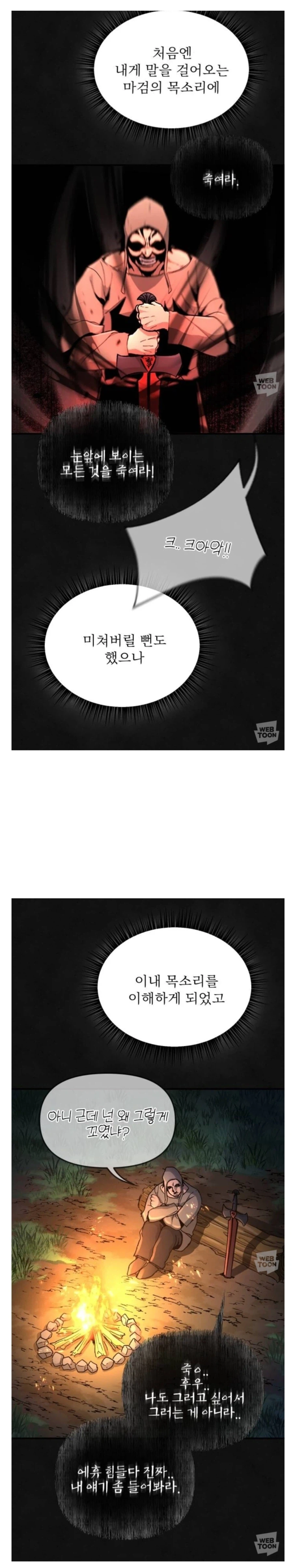 처음부터 나쁜 마검은 없다. (2)
