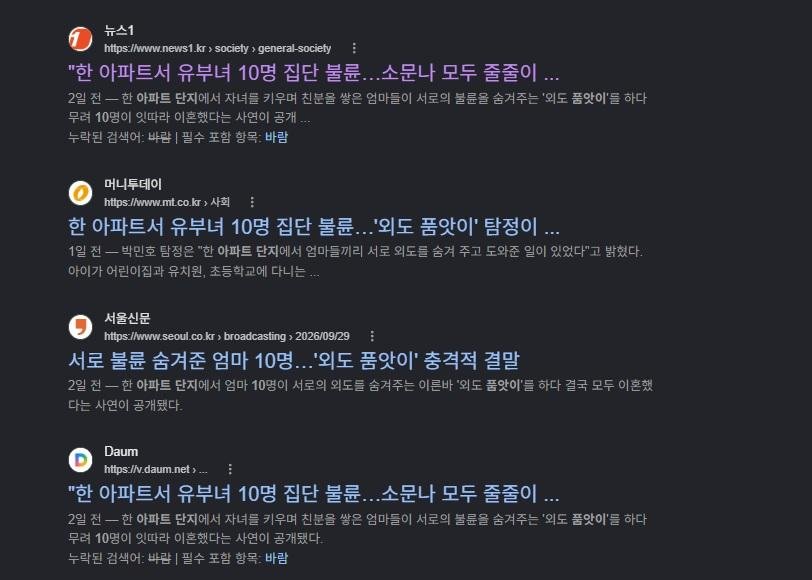 바람피는것도 품앗이 하는 아파트 (2)